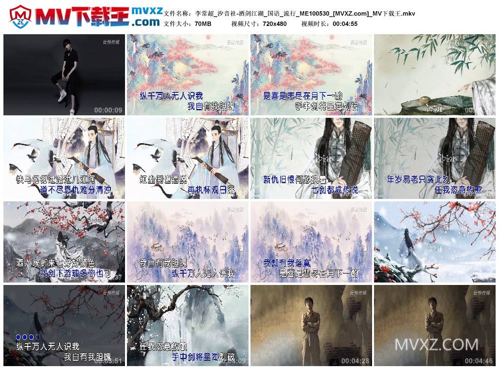 李常超_汐音社-酒剑江湖_国语_流行_ME100530